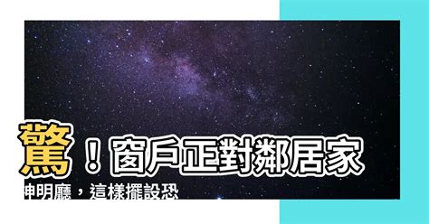 神明廳風水|神明廳禁忌指南：打造心安神寧的居家空間 